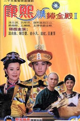 满清十大刑酷2国语满清十大刑酷2国语在线观看 满清十大刑酷1国语版在线观看完整满清十三皇朝电视剧国语全集免费 第2张